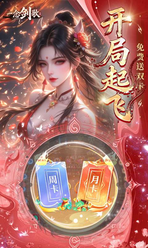 一念剑歌(变态高爆版)2