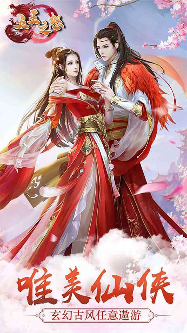 五王之怒(跨服万真充)0