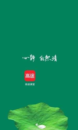 高途课堂怎么绑定微信-高途课堂绑定微信教程