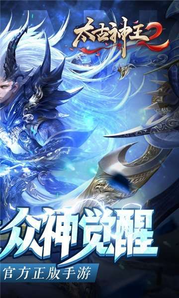 太古神王2(送3万真充高返)1