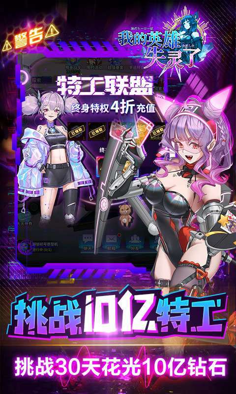 我的英雄失灵了(天天神券折扣)2