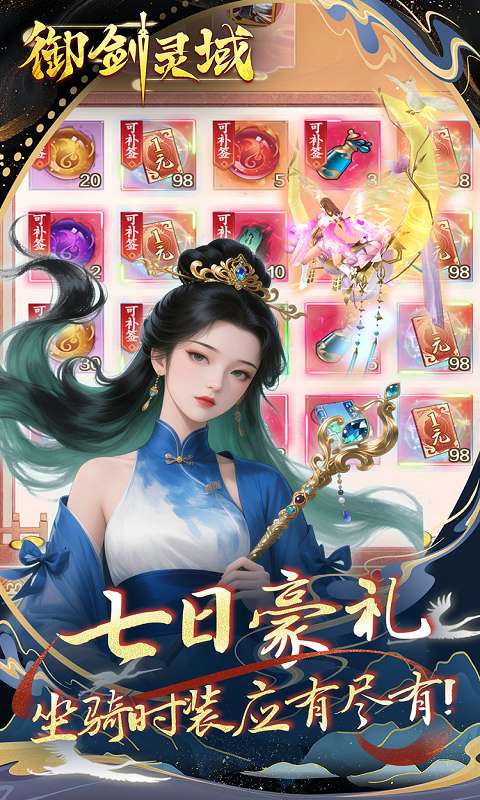 御剑灵域(0.1折仙帝重生)2