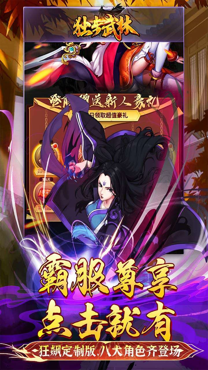 独步武林(BT百万级莽村狂乱飙)4