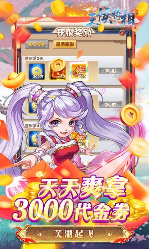 王侯将相(0.05折日送3000充)2