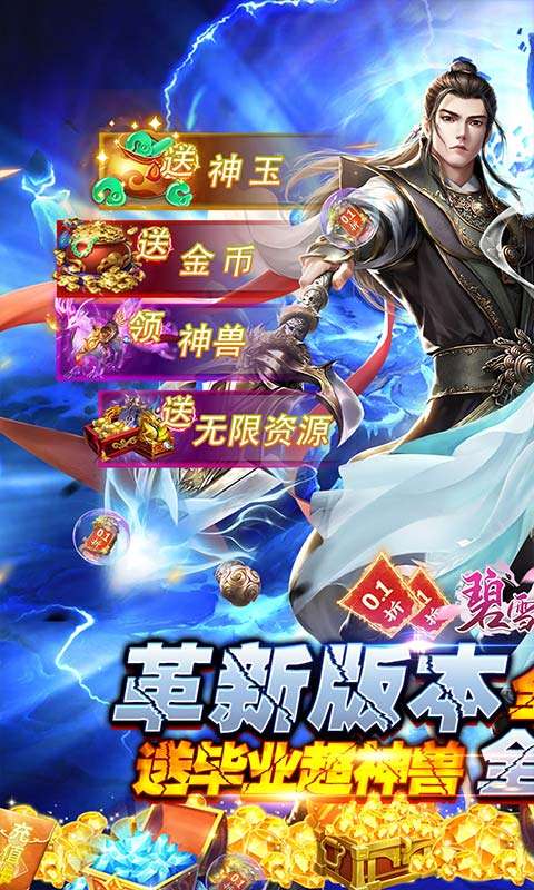 碧雪情天3D(0.1折爆爽无限合宠)0