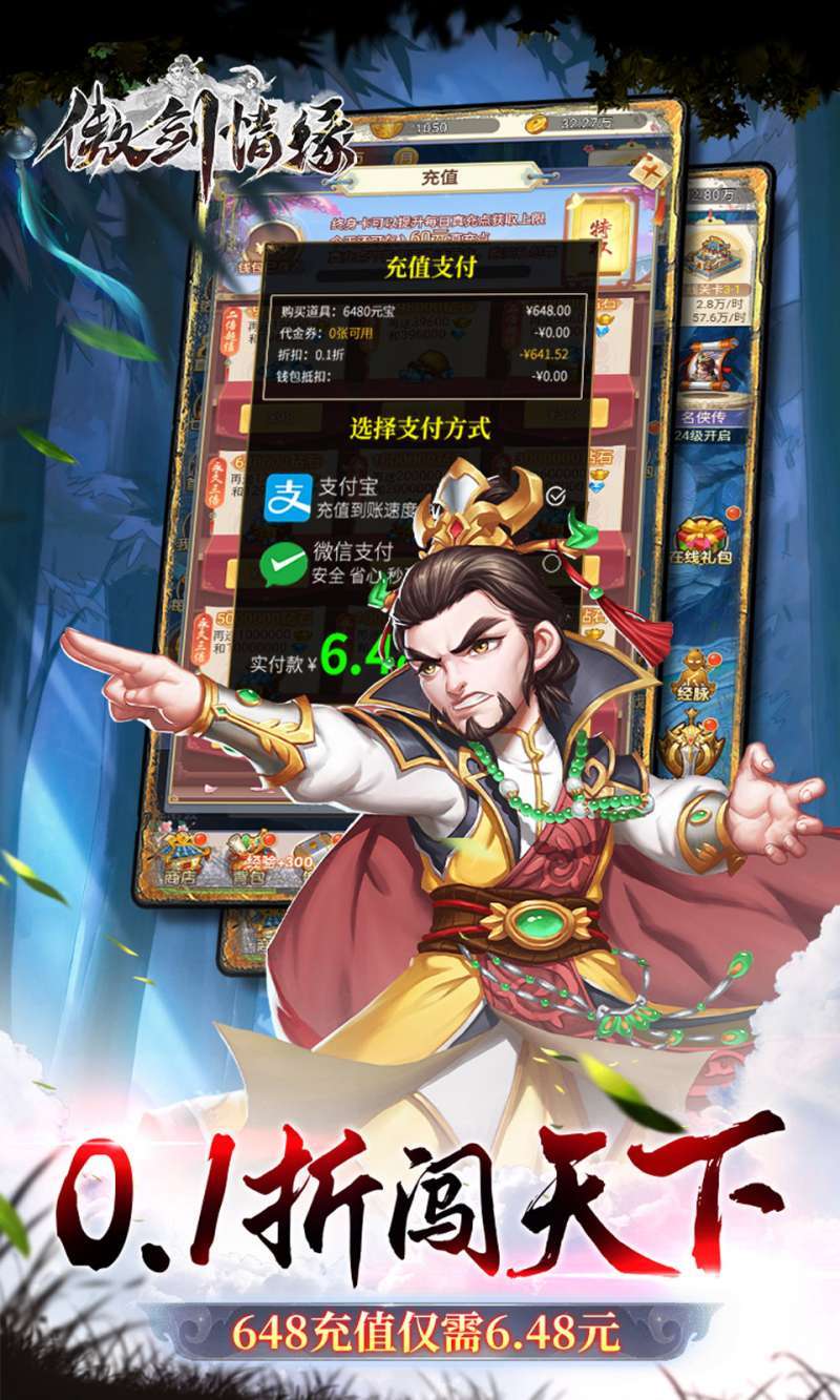 傲剑情缘（指尖江湖0.1折）2