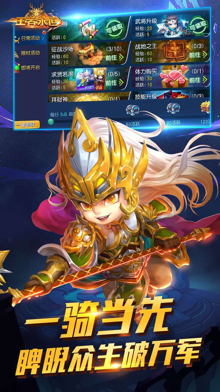 王者永恒(送自选时装)3