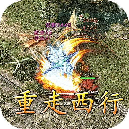 禁地之战（零氪送充爆爆爆）