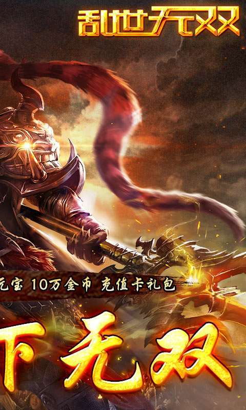 乱世无双(三国鼎立)H51