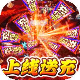 仙侠传奇（BT送充无限刀）