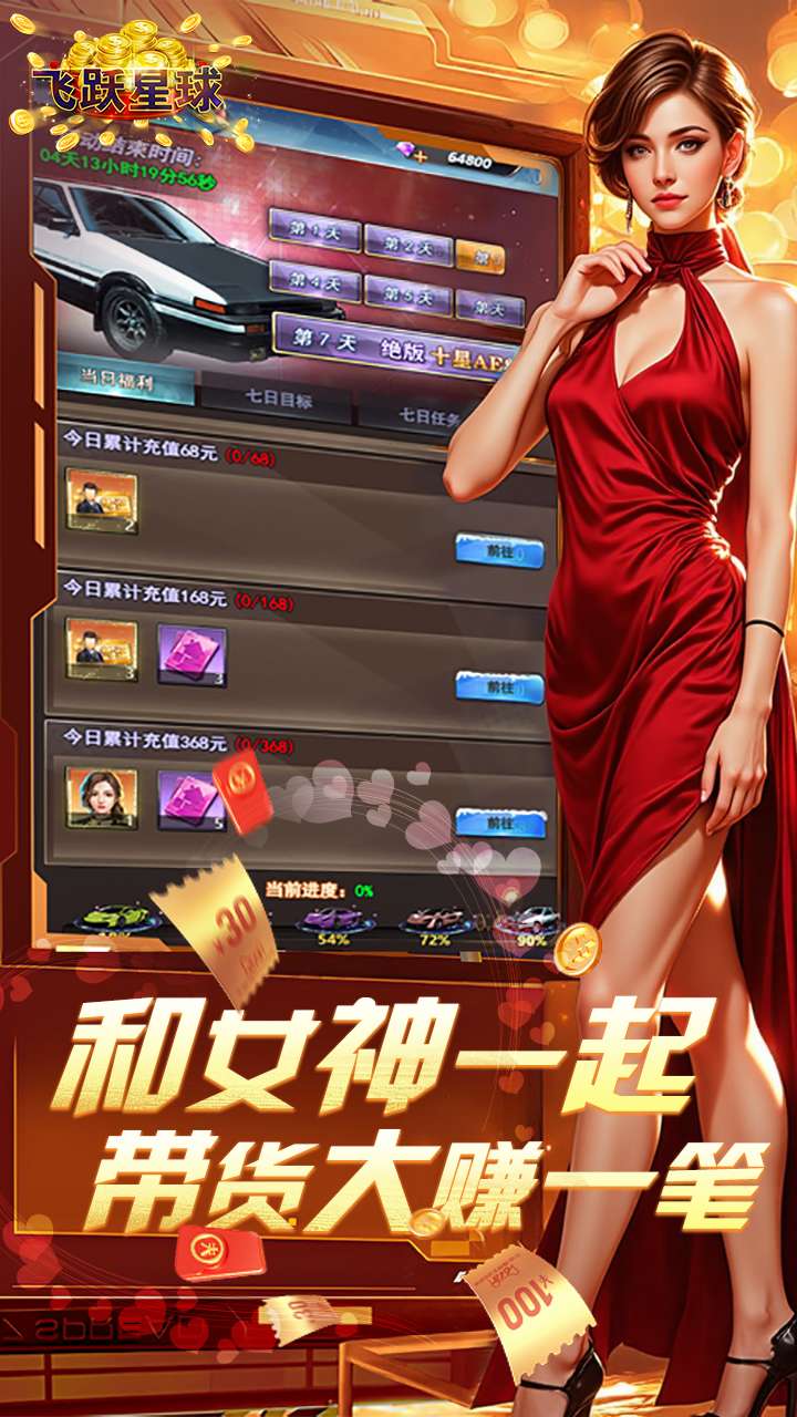 飞跃星球（谁是首富0.1折版）2