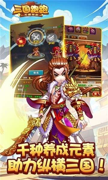 三国跑跑(GM扶持刷充)0