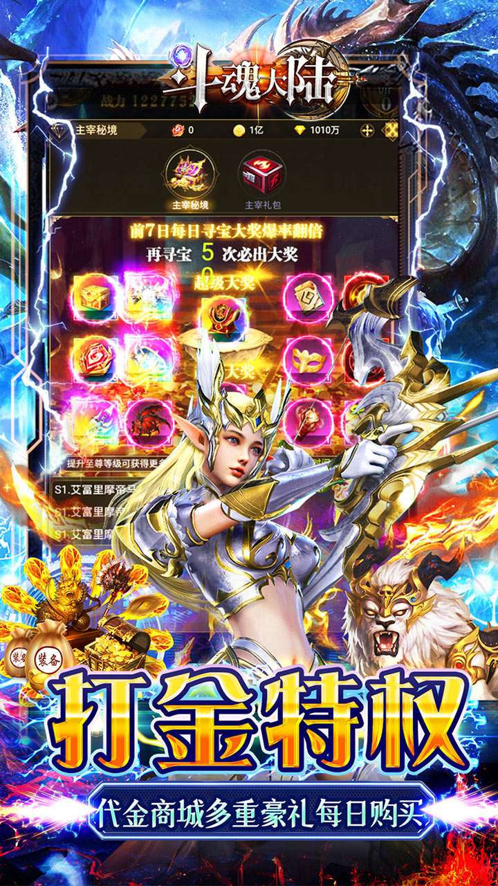 斗魂大陆(0.1折割草打金)4