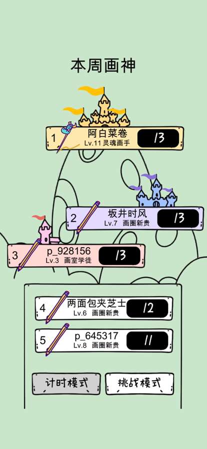 猜画大作战：烧脑画画大师ios版4