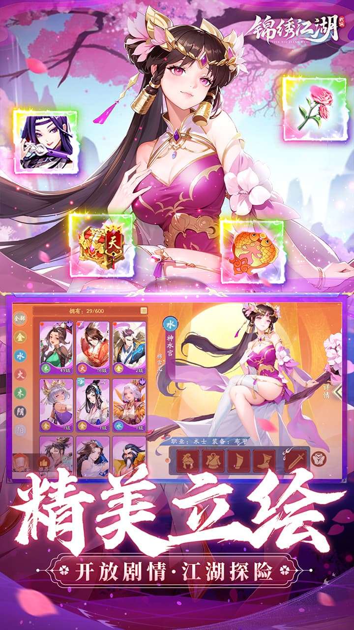 锦绣江湖（永久0.05折）0