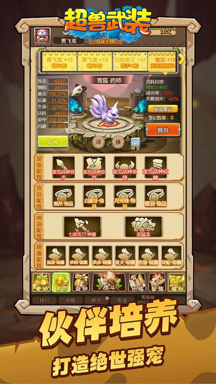 超兽武装(福利高返版)1