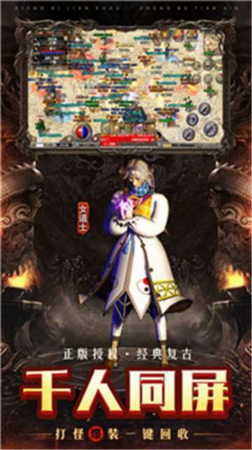 复古传奇1.76三端互通0