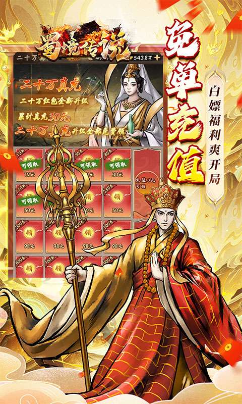 蜀境传说(暴走西游0.05折全买断)2