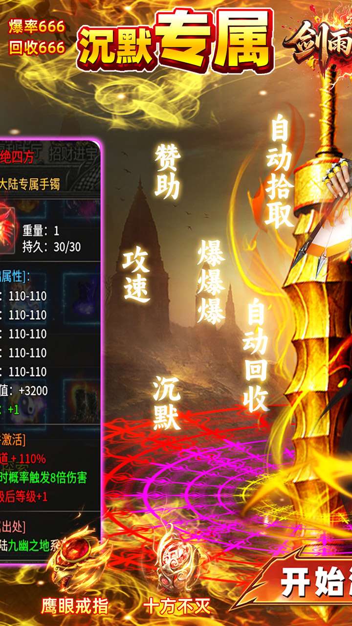 剑雨九天（红月二十倍返利）0