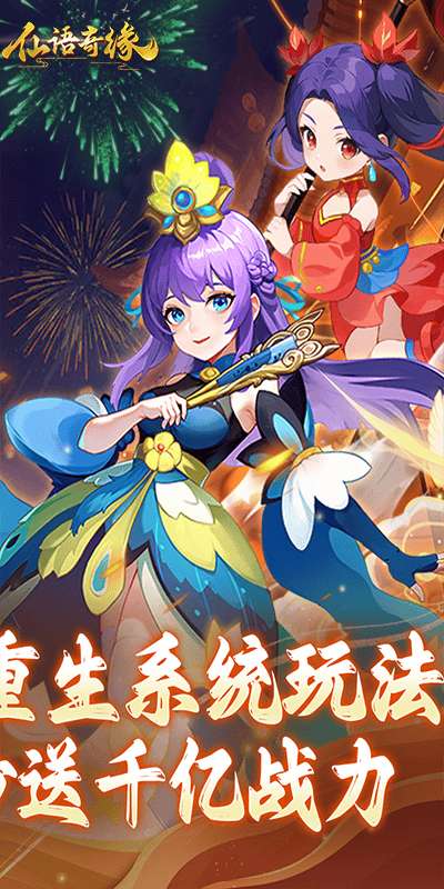 仙语奇缘(重生觉醒系统)1