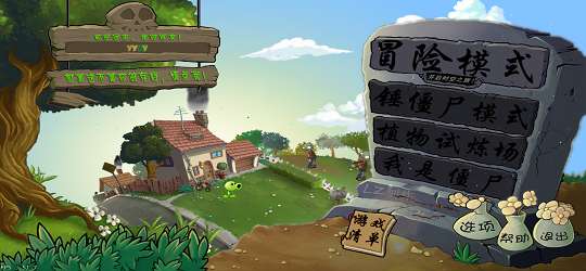 植物大战僵尸pc移植版2