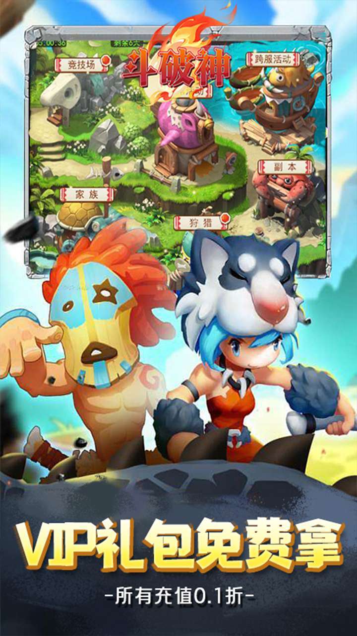 斗破神(0.1折石器王朝)4