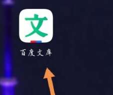 百度文库怎么快速充值文库币-百度文库快速充值文库币的方法