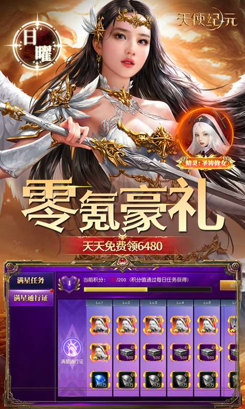 天使纪元(奇迹刷充免费版)1