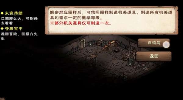 烟雨江湖自鸣鸟怎么获得 烟雨江湖自鸣鸟获取攻略