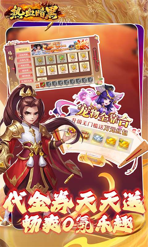 热血暗黑(0.1折代金免费版)1