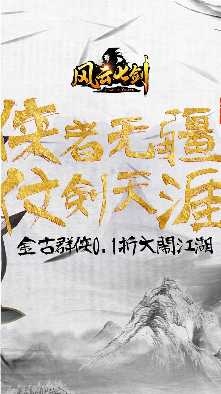 风云七剑(金古乱斗0.1折)1