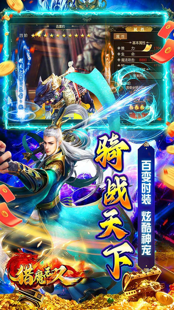 猎魔无双（BT余额无限提充）2