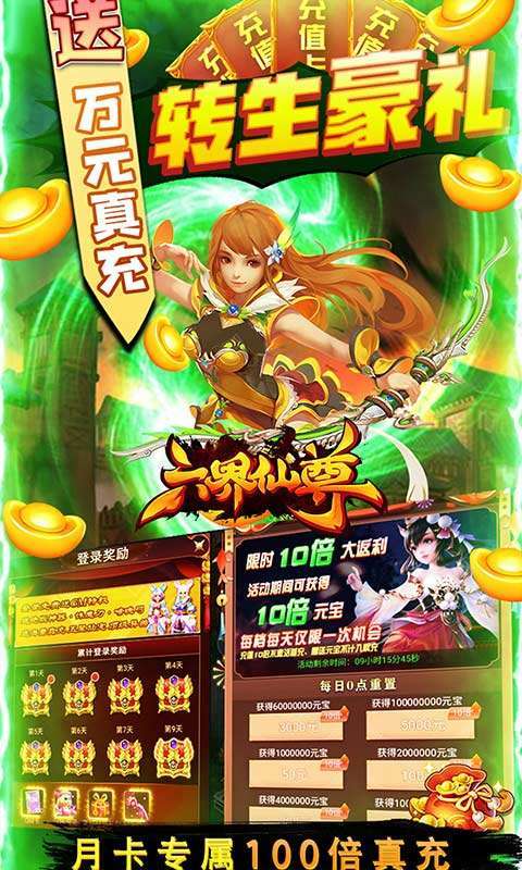 六界仙尊(免费无限资源)3