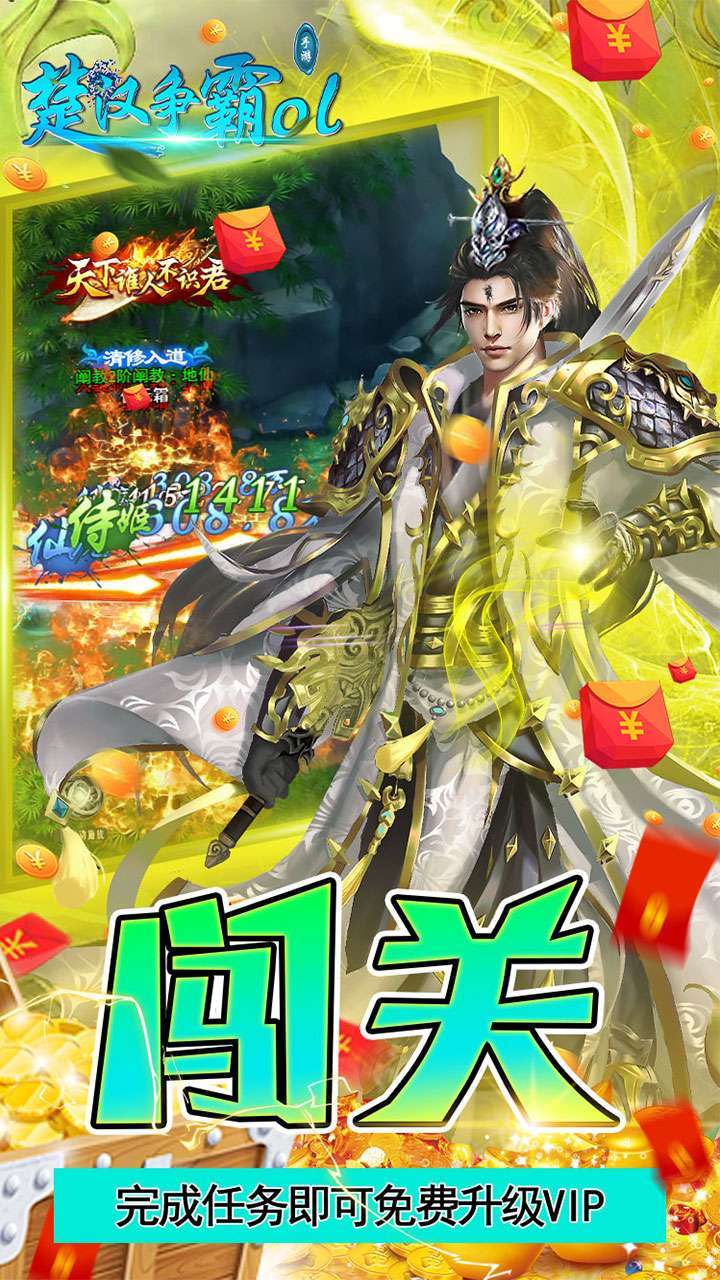 楚汉争霸OL手游(挂机刷红包)4