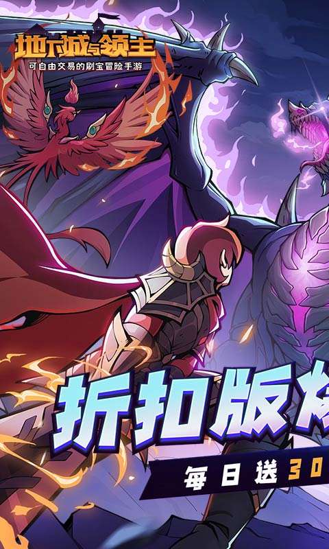 地下城与领主(福利版)0