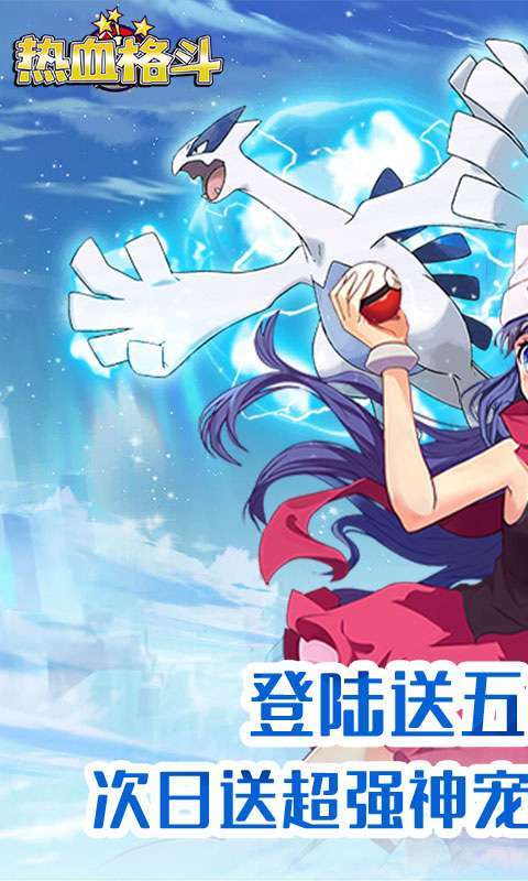 热血格斗(送五星精灵)0