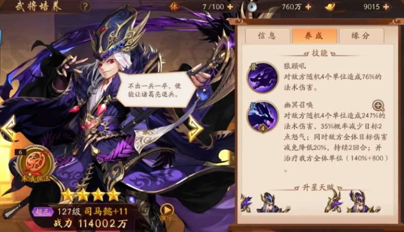 少年三国志魏国阵容怎么搭配