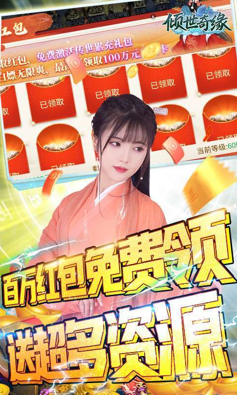 倾世奇缘(真交易·无限打金)4