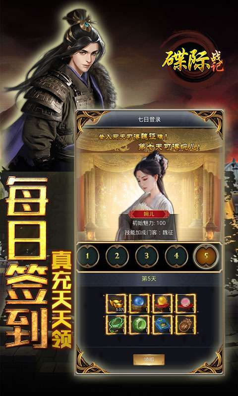 碟际战记-千元真充特权3