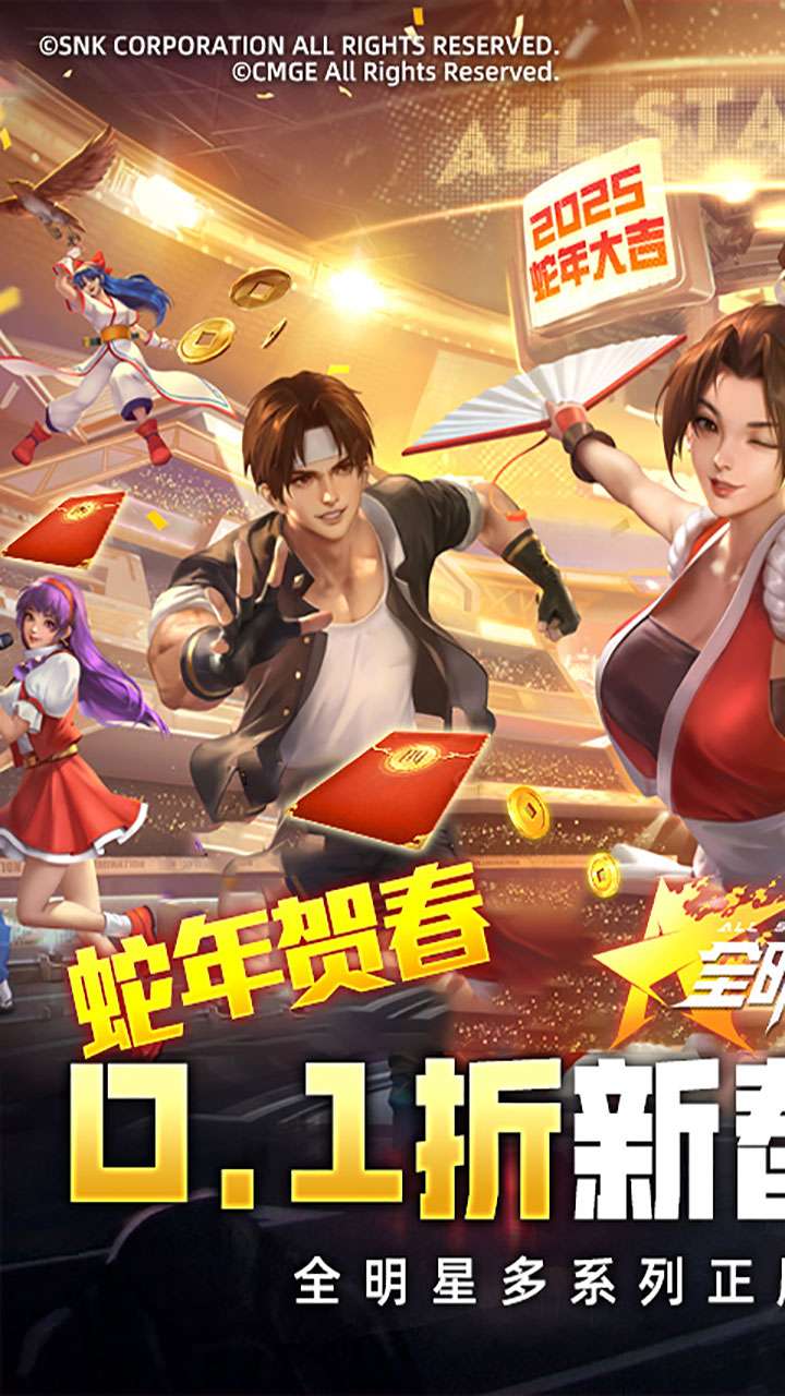 全明星激斗(0.1折新春版内置)1