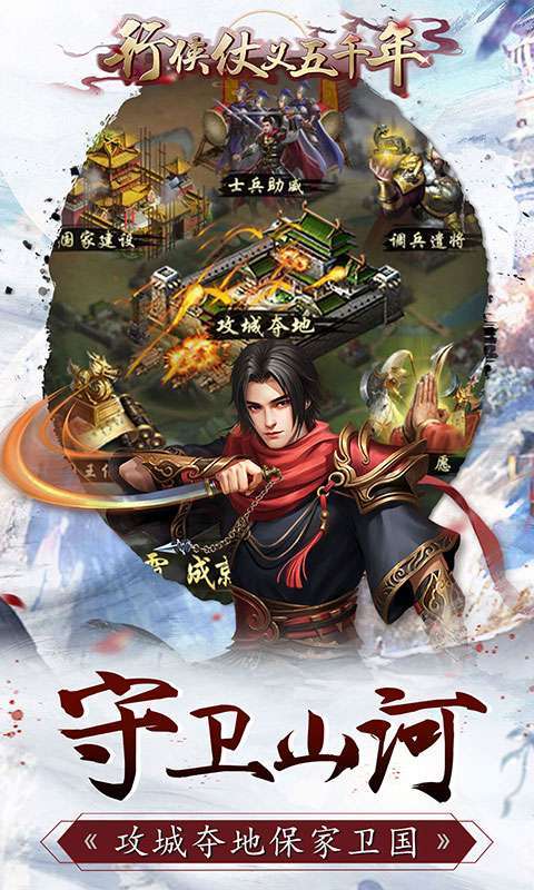 行侠仗义五千年3