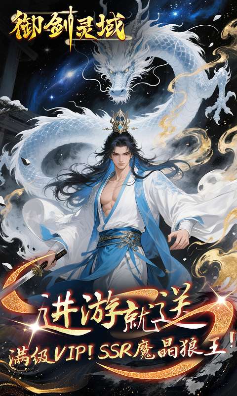 御剑灵域(0.1折仙帝重生)0