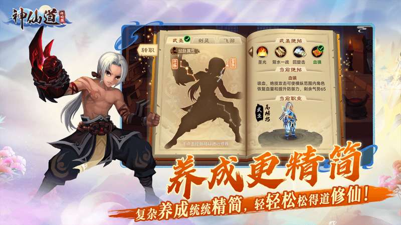 《神仙道》高清重制版怀旧服3