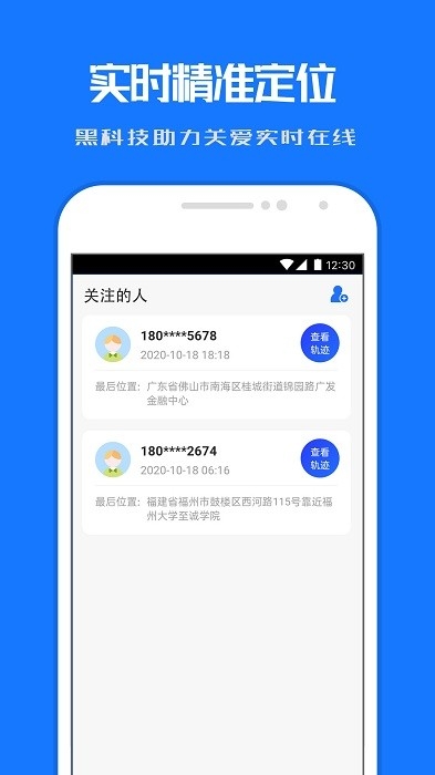 小雷达定位他app3