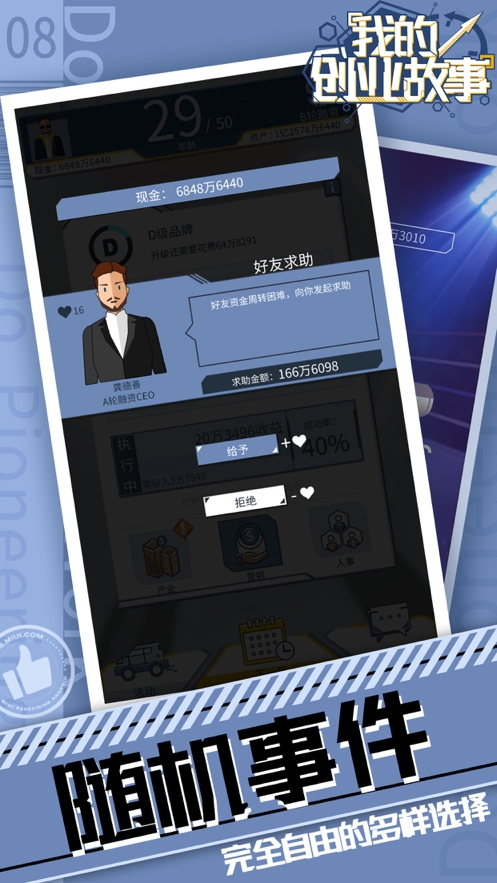 我的创业故事ios版2