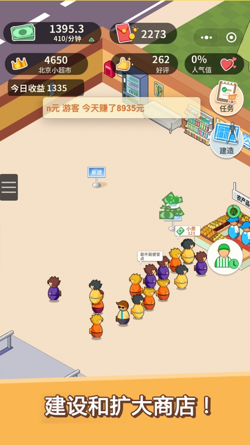 超市模拟器ios版4