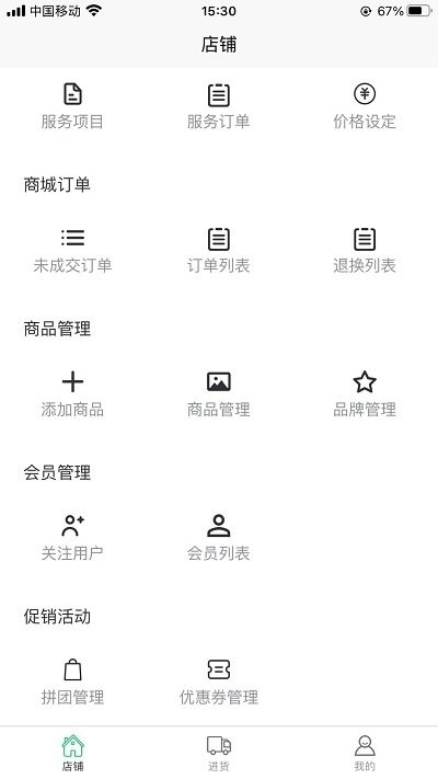特派熊商户助手app2
