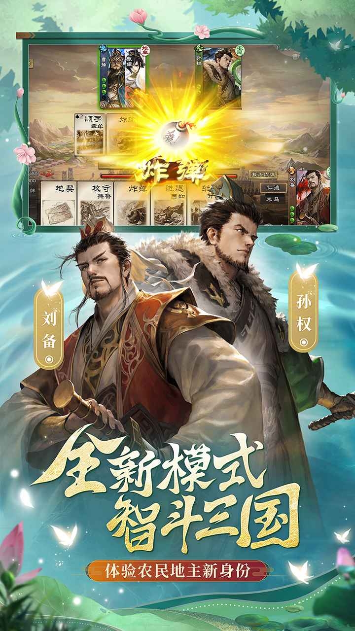 三国杀OL互通版1