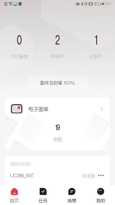 拼多多快递员版app4