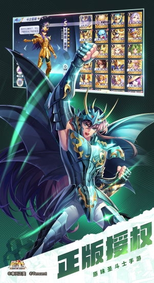 圣斗士星矢(腾讯)0